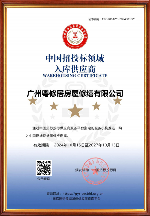 中國招投標領域入庫供應商