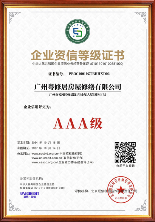 企業資信等級證書