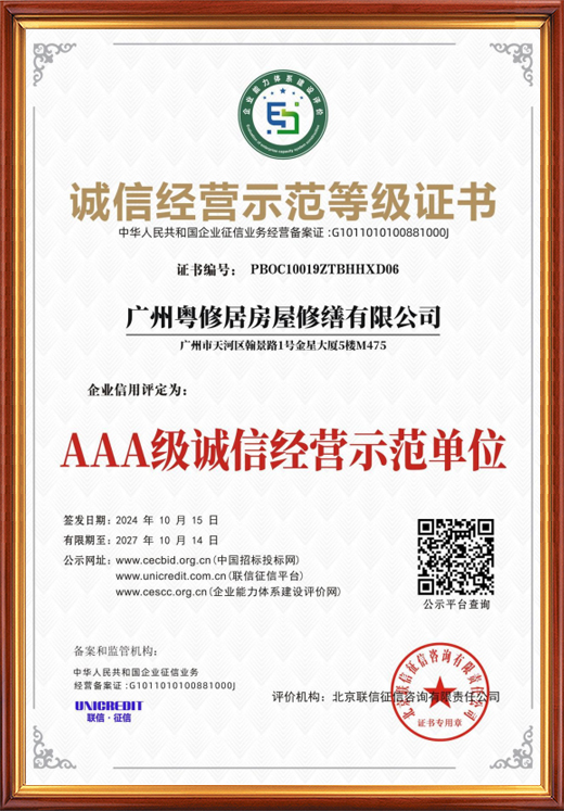 誠信經營示范等級證書