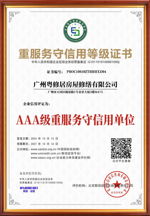 重服務守信用等級證書
